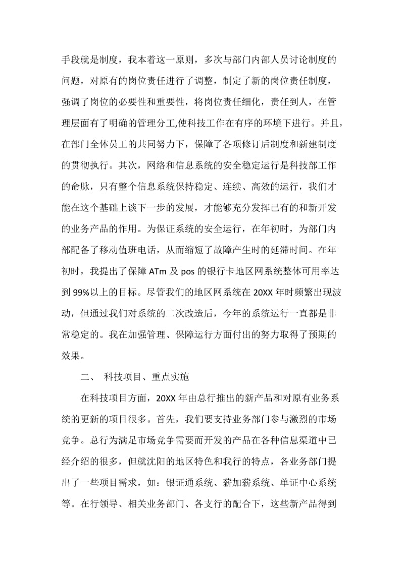 20XX年述职报告（银行科技部经理助理）.docx_第2页