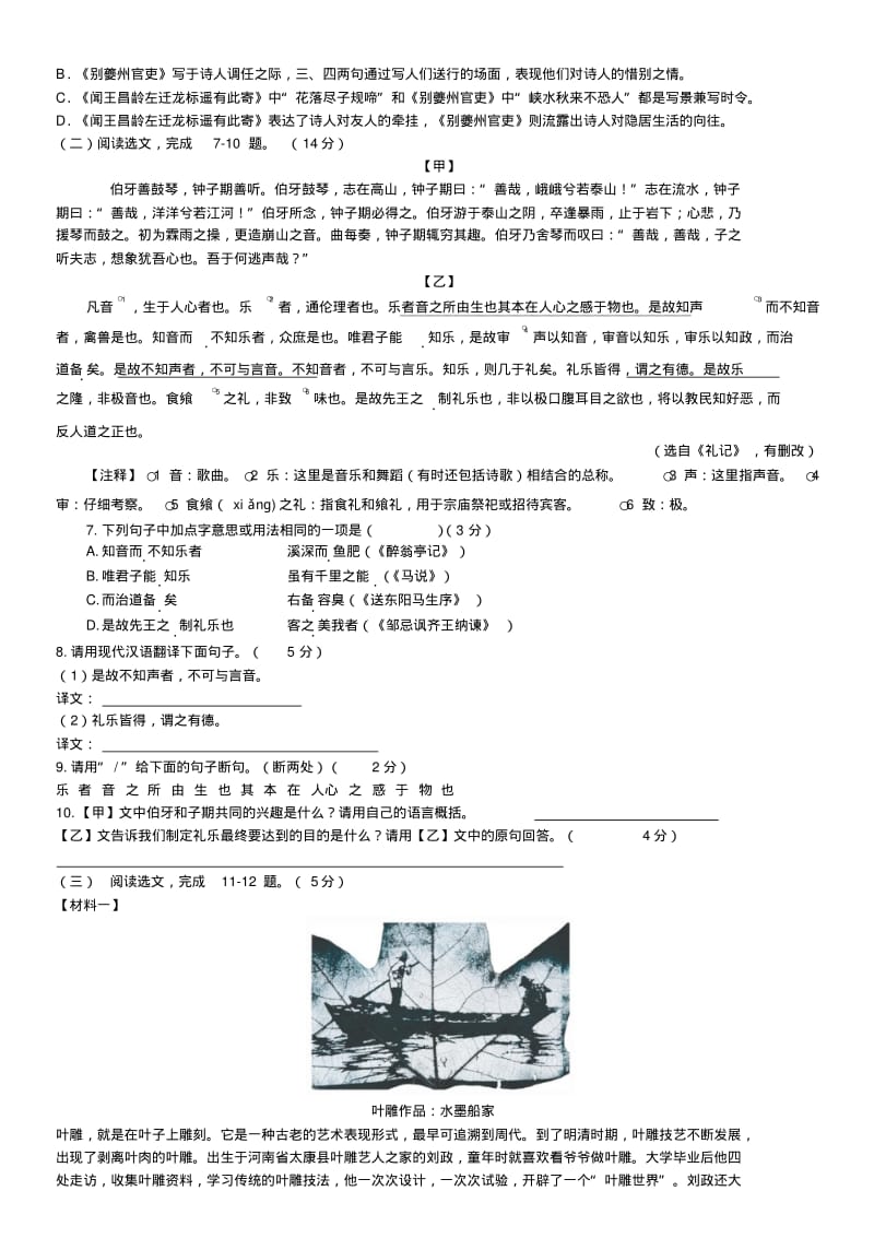 2017年辽宁省沈阳市中考语文试卷(详细答案含满分作文).pdf_第2页