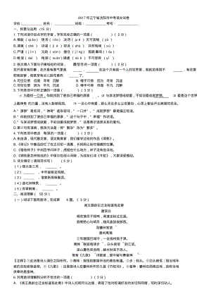 2017年辽宁省沈阳市中考语文试卷(详细答案含满分作文).pdf