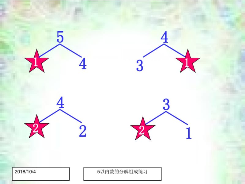 5以内数的分解和组成练习.pdf_第2页