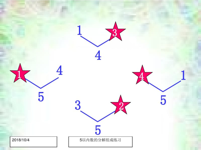 5以内数的分解和组成练习.pdf_第3页