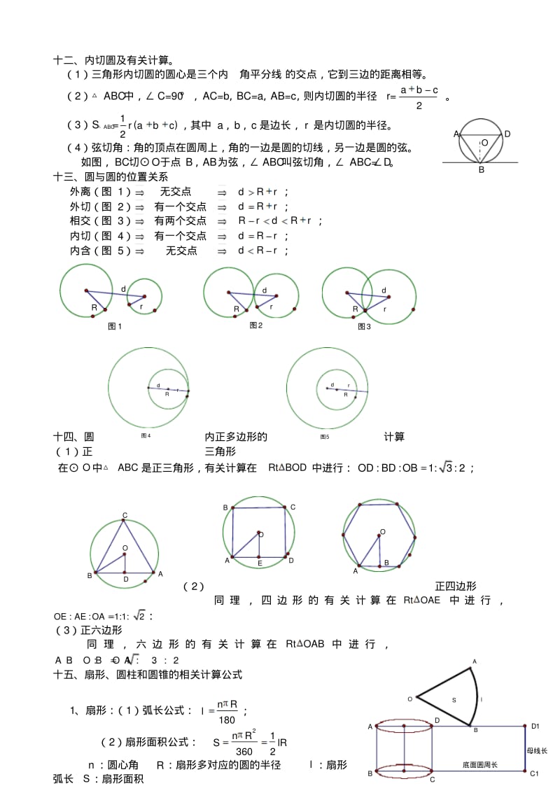 【精选】中考圆知识点总结复习(经典推荐)打印版.pdf_第3页