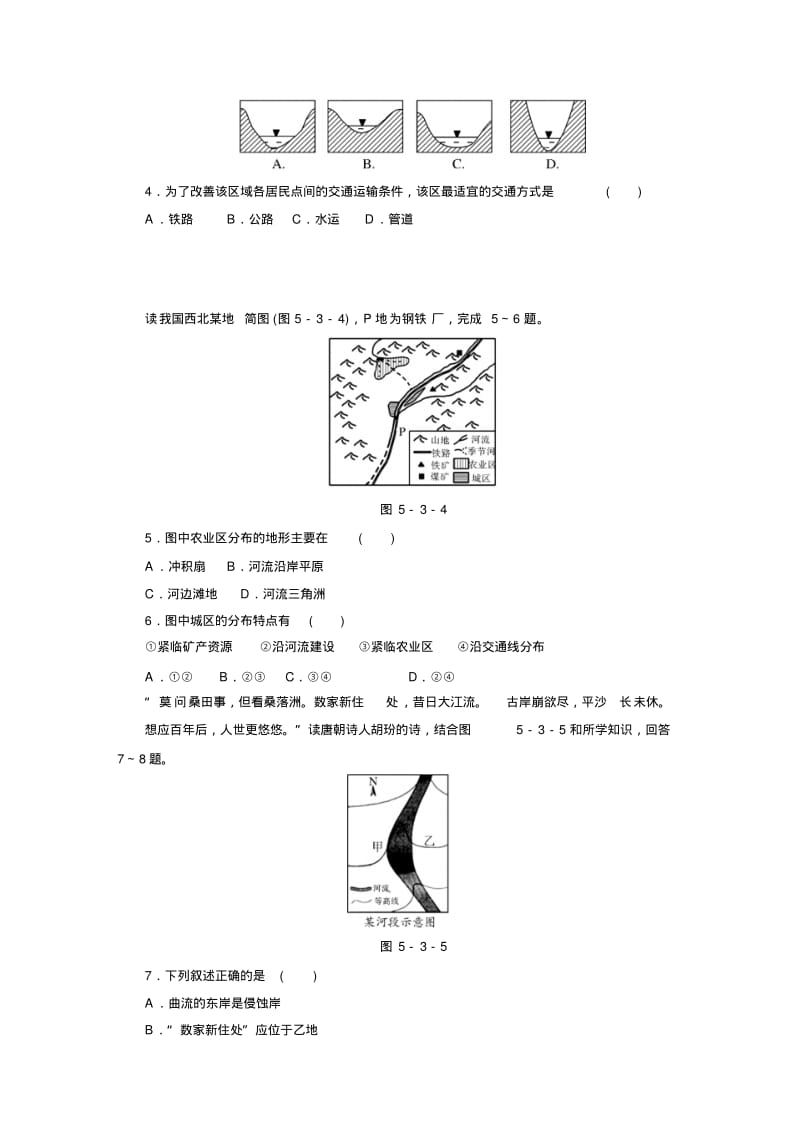 【大纲版】高考专题复习《第三节河流地貌的发育》学案.pdf_第2页