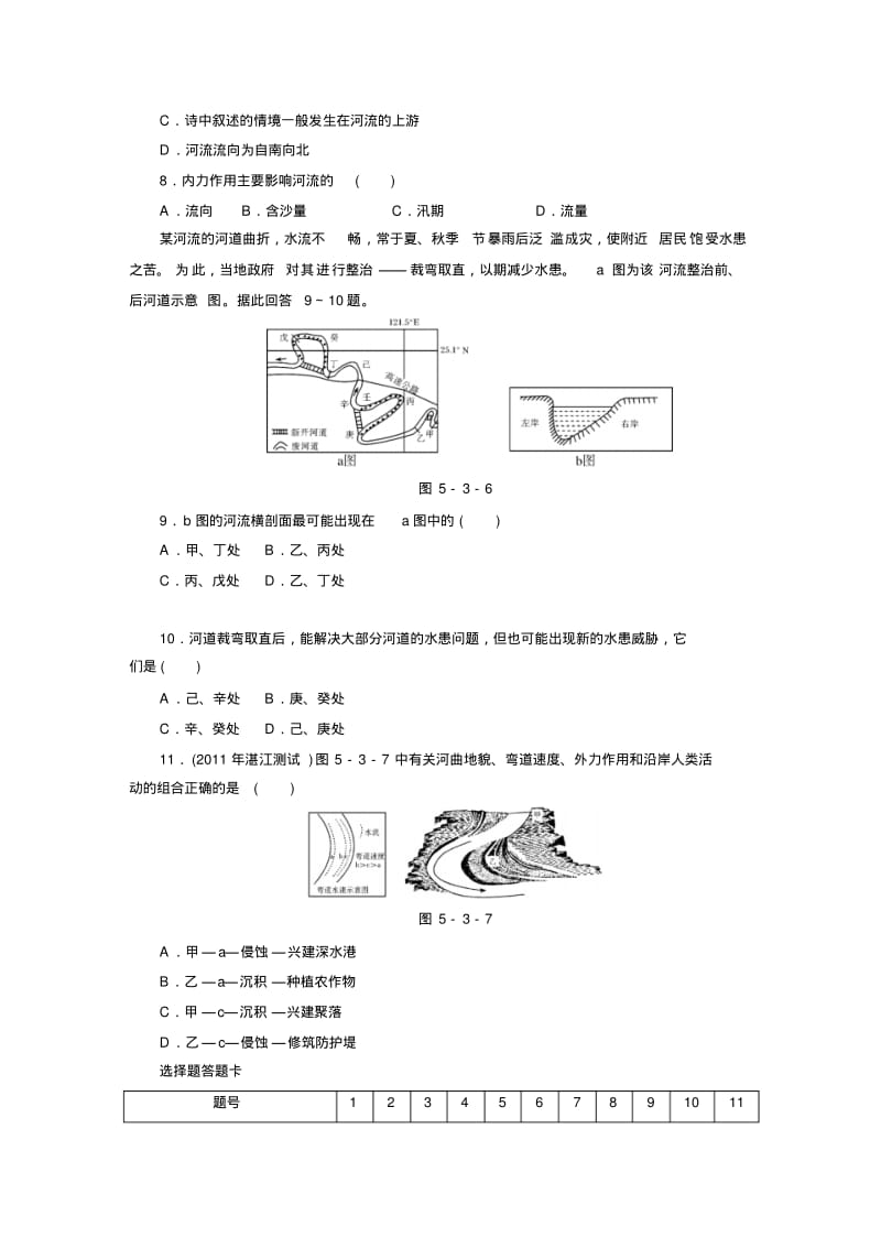 【大纲版】高考专题复习《第三节河流地貌的发育》学案.pdf_第3页