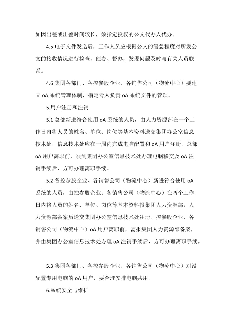 办公自动化系统（OA）运行管理规定.docx_第3页