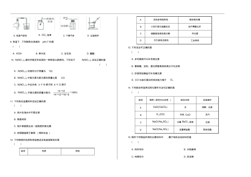 2017年广东省广州市中考化学试卷(含详细答案).pdf_第2页