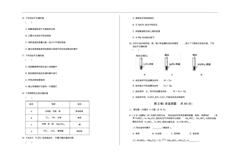 2017年广东省广州市中考化学试卷(含详细答案).pdf_第3页