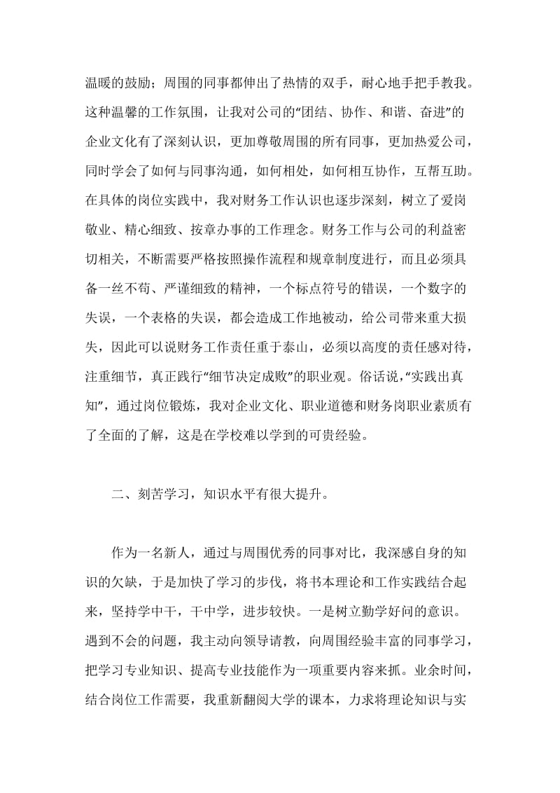 财务出纳人员个人工作总结.docx_第2页