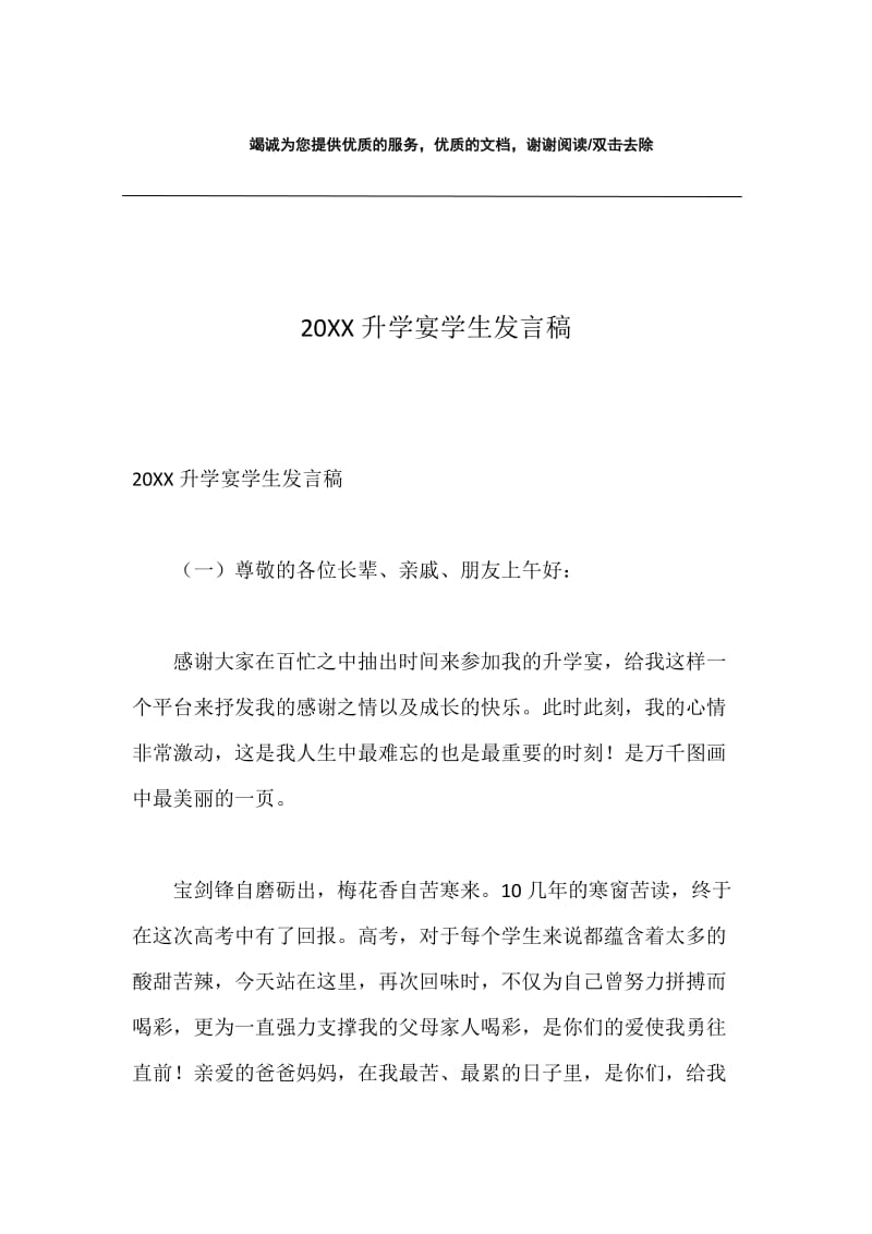 20XX升学宴学生发言稿.docx_第1页