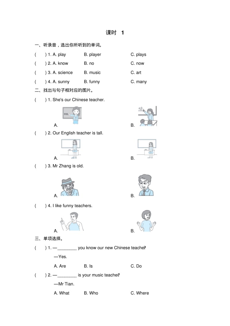 PEP小学英语五年级上册Unit1What’shelike课时1课后作业.pdf_第1页