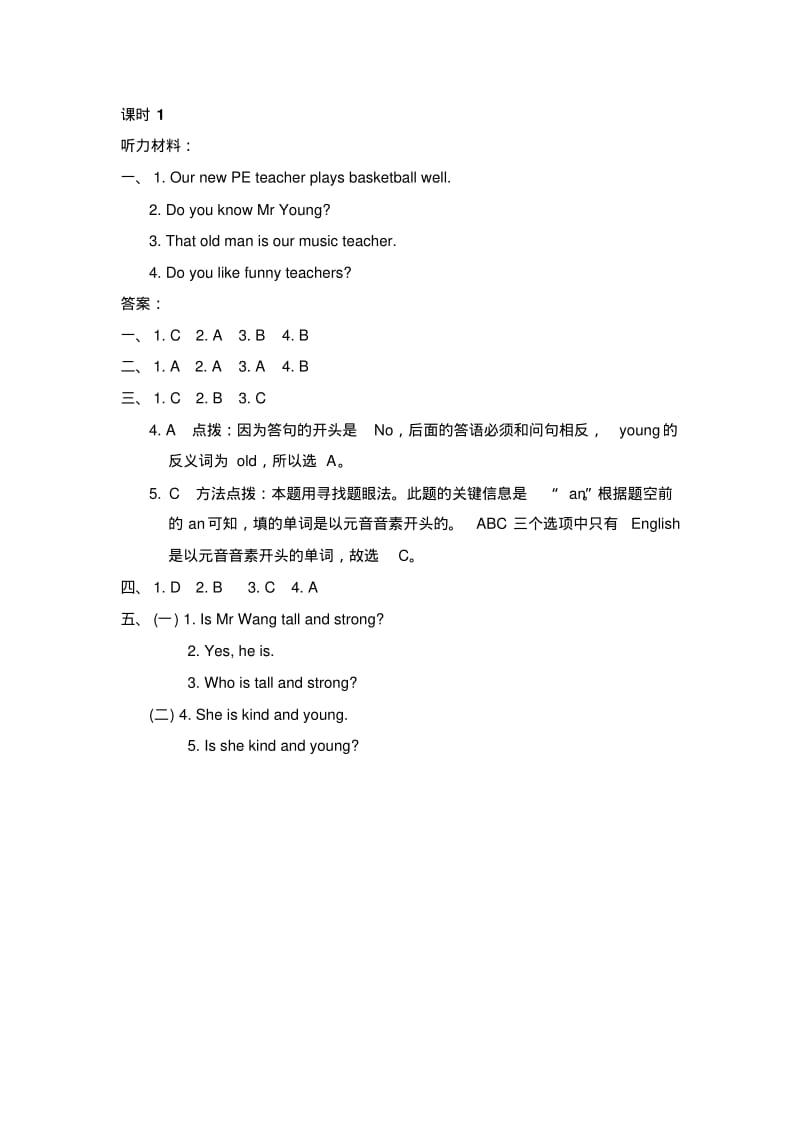 PEP小学英语五年级上册Unit1What’shelike课时1课后作业.pdf_第3页