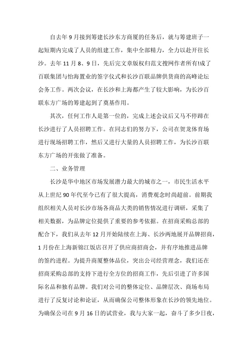 百货商场副总经理述职报告.docx_第2页