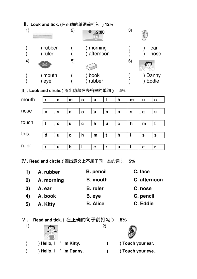【精选】沪教版上海小学一年级牛津英语M1测验卷-含答案.pdf_第3页