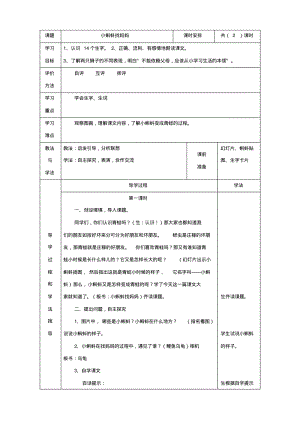 2017春一年级语文下册《小蝌蚪找妈妈》导学案鲁教版.pdf