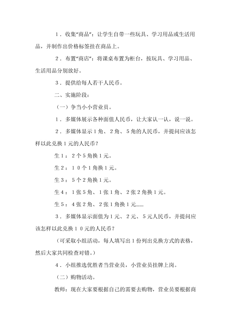 [教学反思]在活动中做数学.docx_第2页