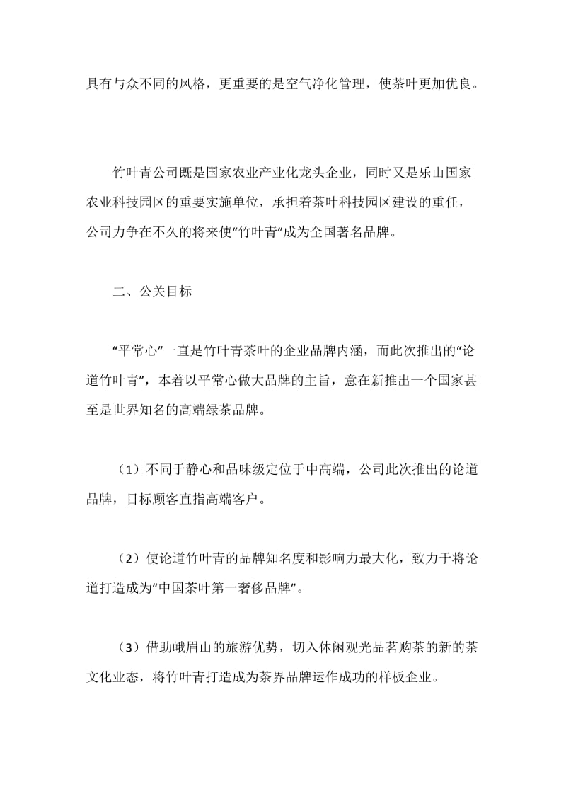 产品发布会策划书.docx_第2页