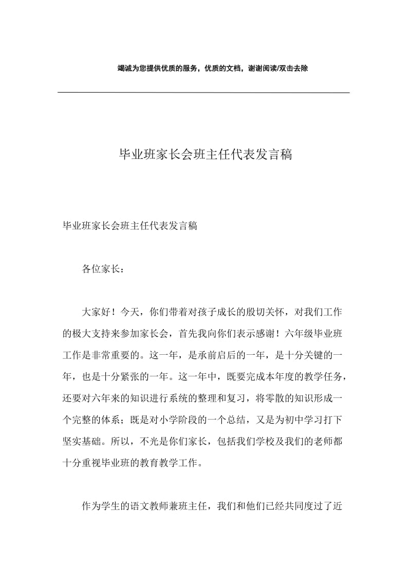 毕业班家长会班主任代表发言稿.docx_第1页