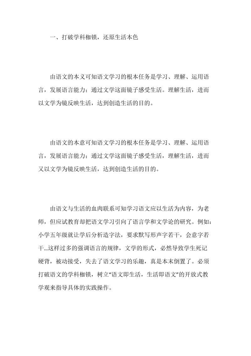 从生活中学习语言,以文学来感悟生活.docx_第2页