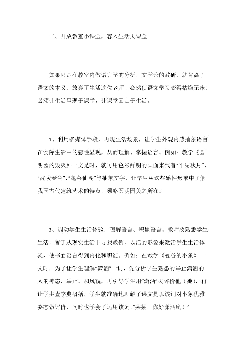 从生活中学习语言,以文学来感悟生活.docx_第3页