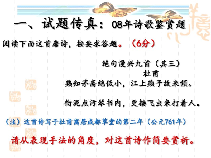 【精选】高考：古代诗歌鉴赏表现手法鉴赏(精心整理).pdf_第2页