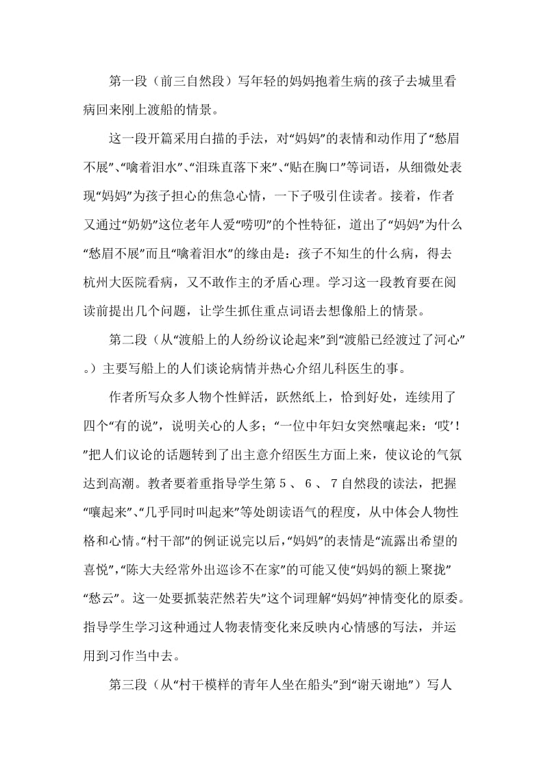 《渡船》一课的教材分析与教学建议.docx_第2页