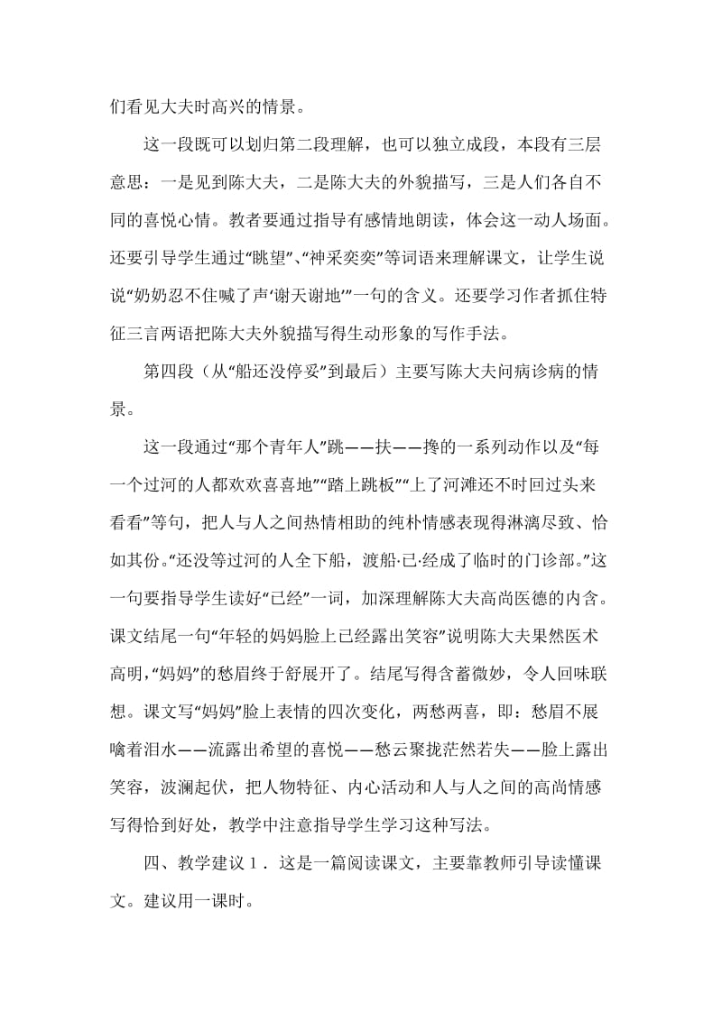 《渡船》一课的教材分析与教学建议.docx_第3页