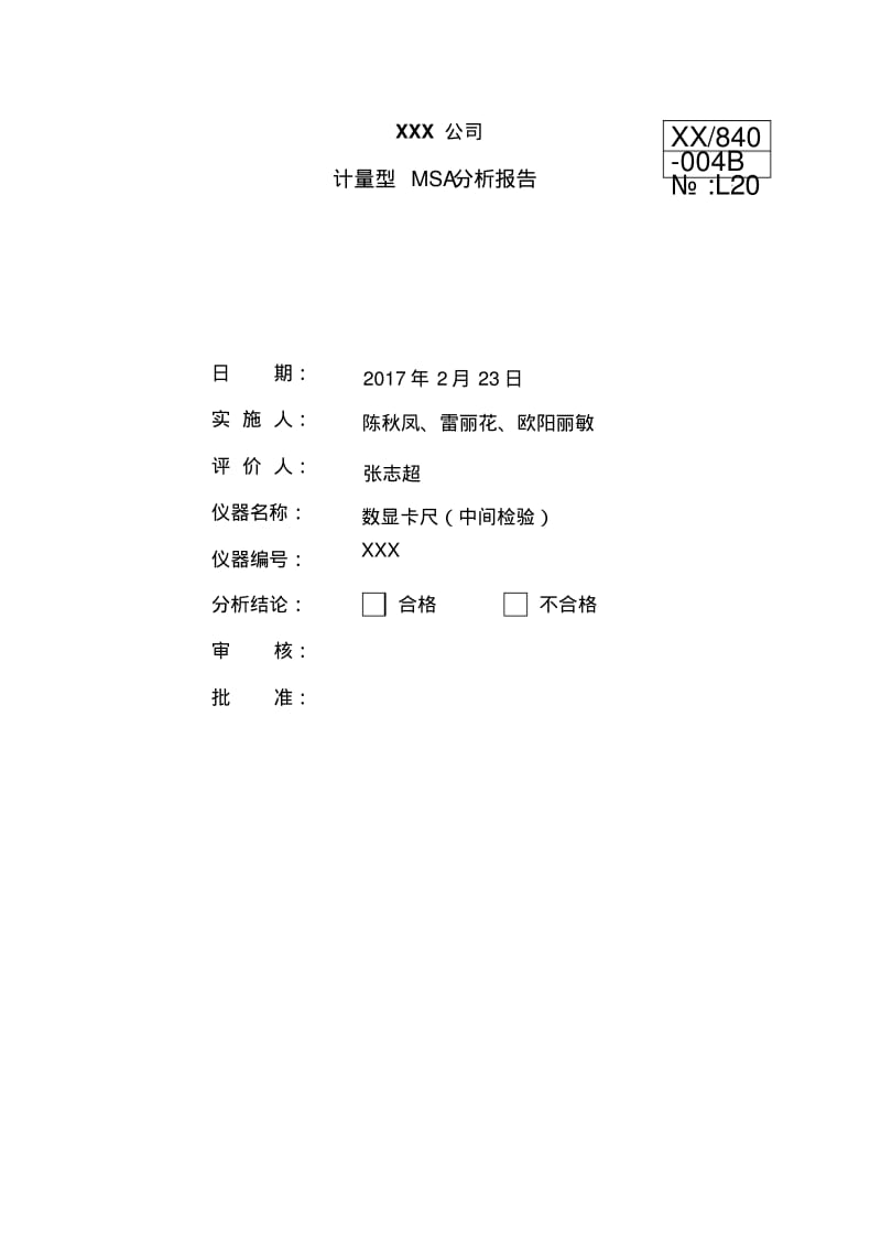 MSA分析报告.pdf_第2页