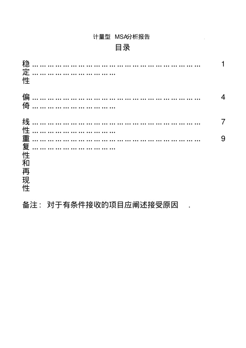 MSA分析报告.pdf_第3页