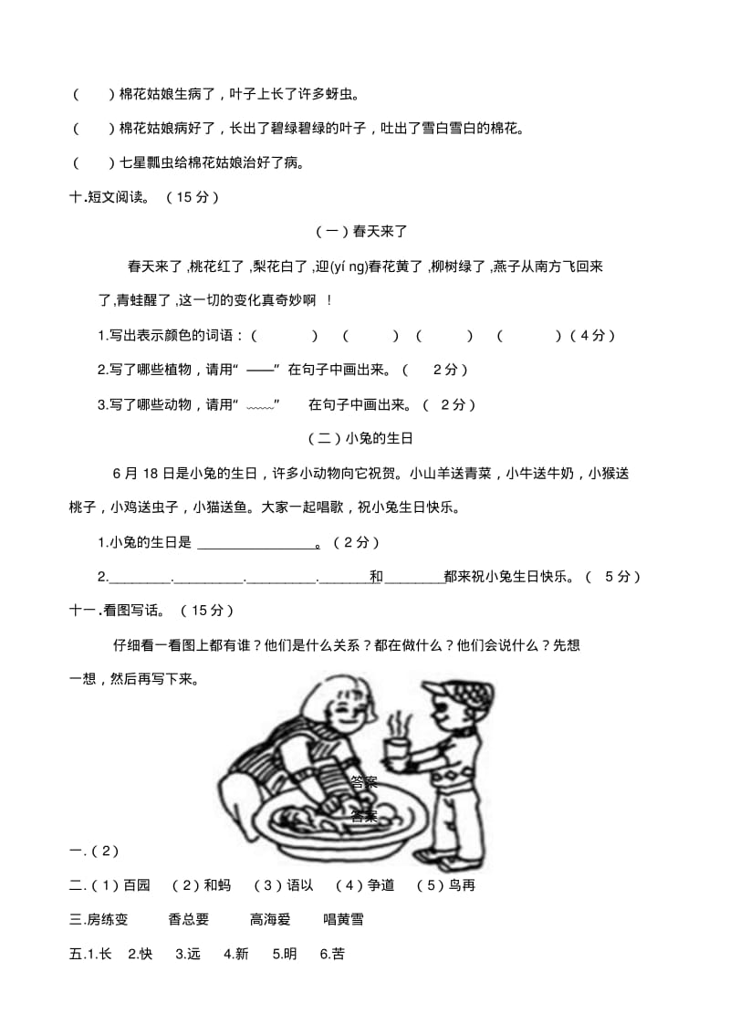 2017小学语文一年级同步配套练习题：名校真题卷一(配人教版).pdf_第3页