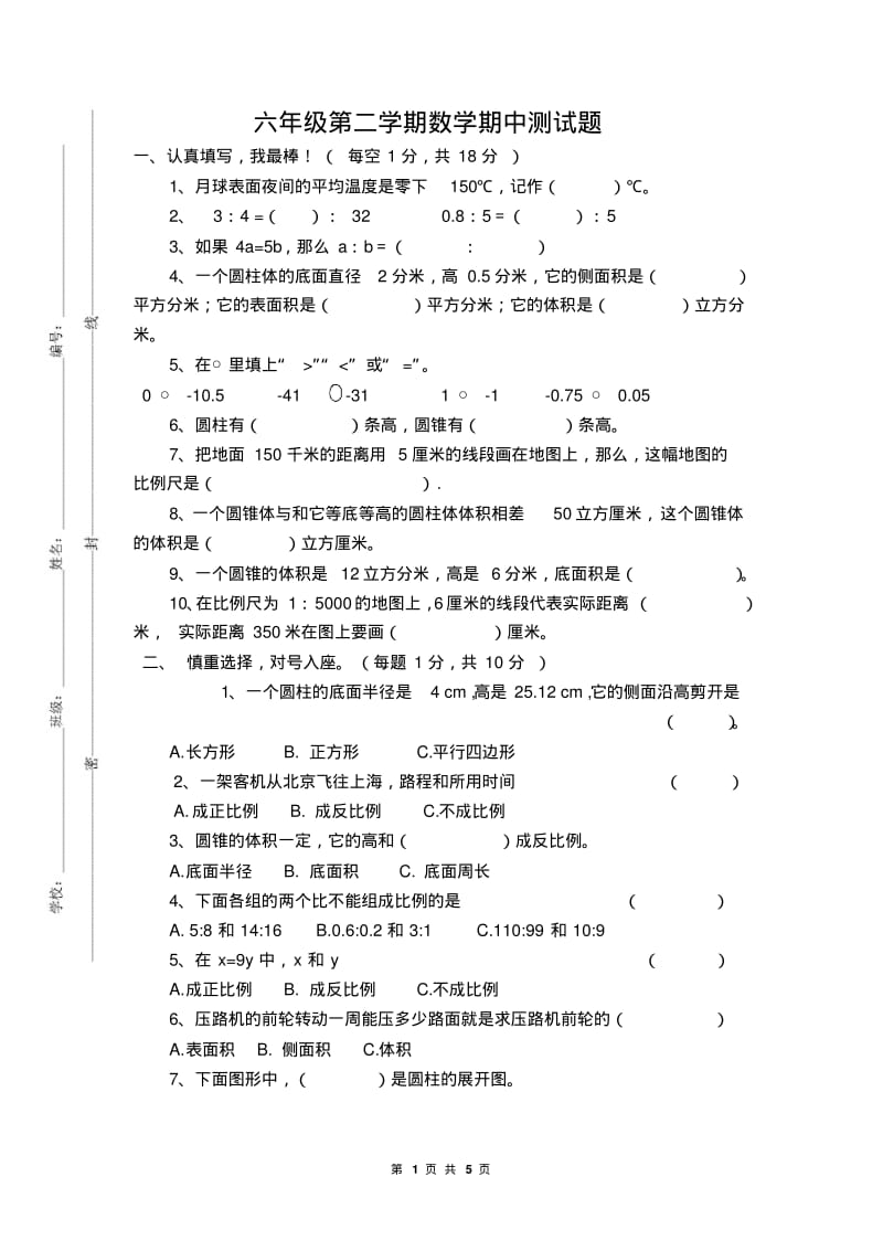 【人教版】六年级数学下册期中考试卷(含答案).pdf_第1页