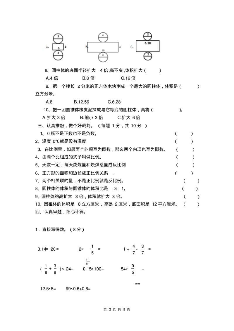 【人教版】六年级数学下册期中考试卷(含答案).pdf_第2页