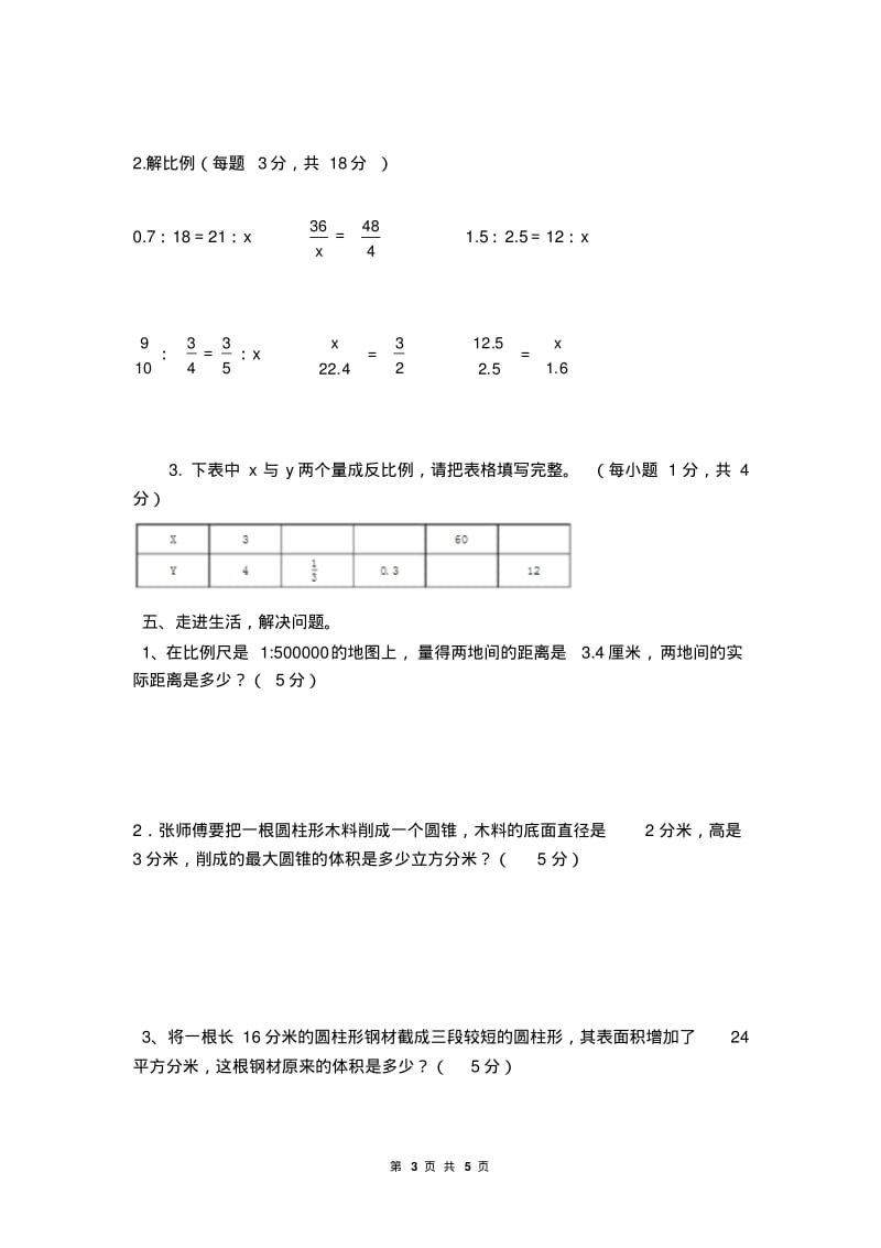 【人教版】六年级数学下册期中考试卷(含答案).pdf_第3页