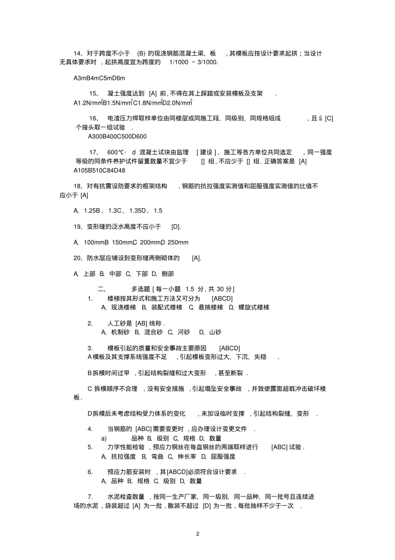 2019年质检员考试试题及答案(精编).pdf_第2页