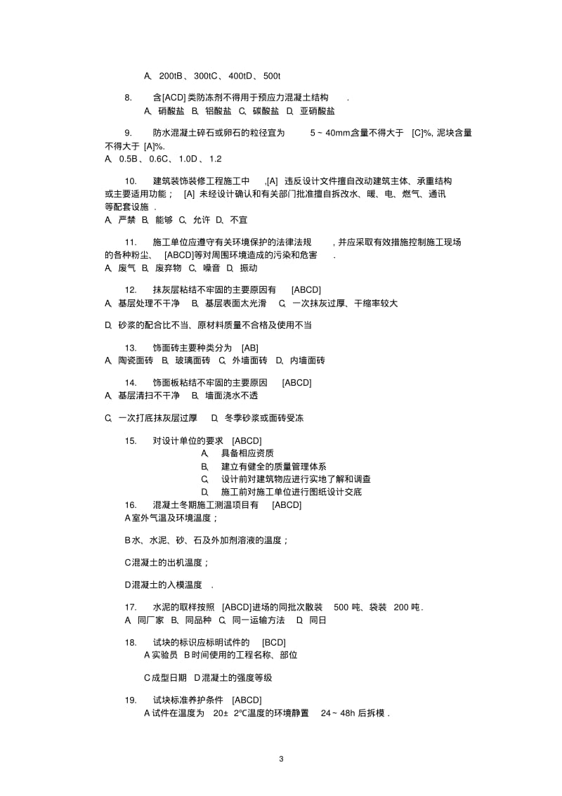 2019年质检员考试试题及答案(精编).pdf_第3页