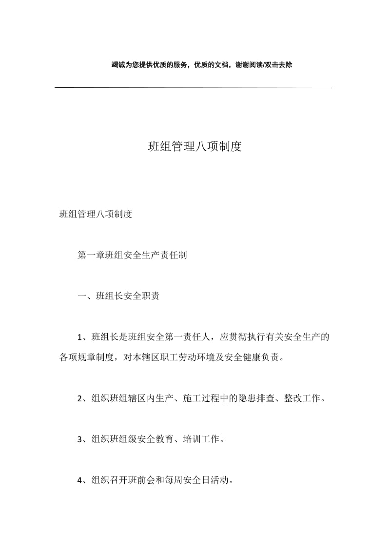 班组管理八项制度.docx_第1页