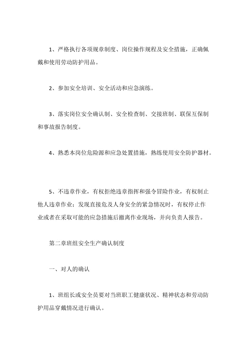 班组管理八项制度.docx_第3页