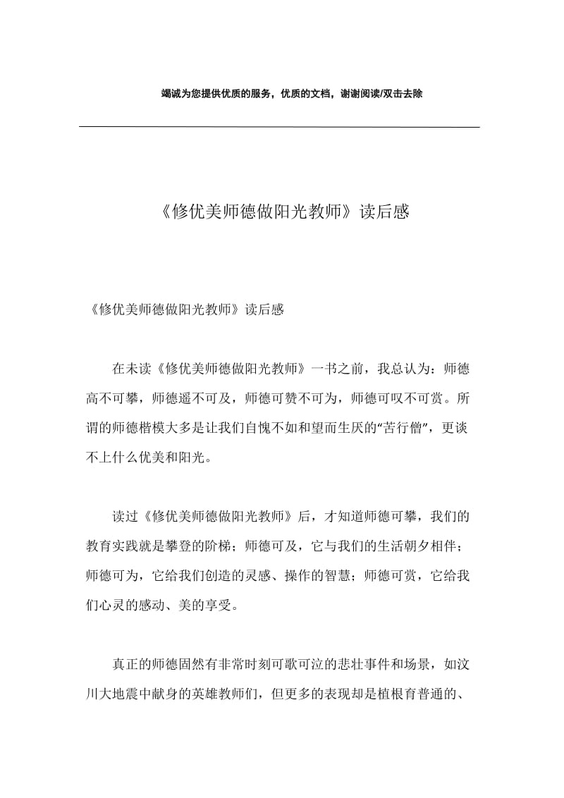 《修优美师德做阳光教师》读后感.docx_第1页