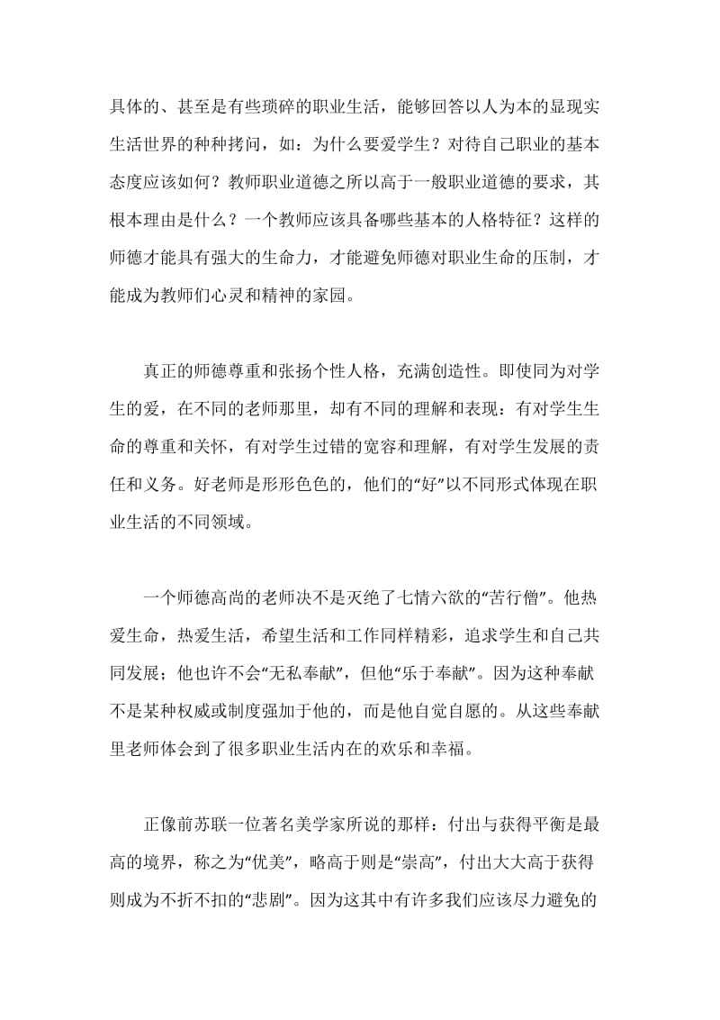 《修优美师德做阳光教师》读后感.docx_第2页