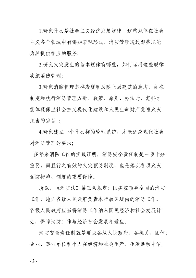 消防安全管理知识.doc_第2页