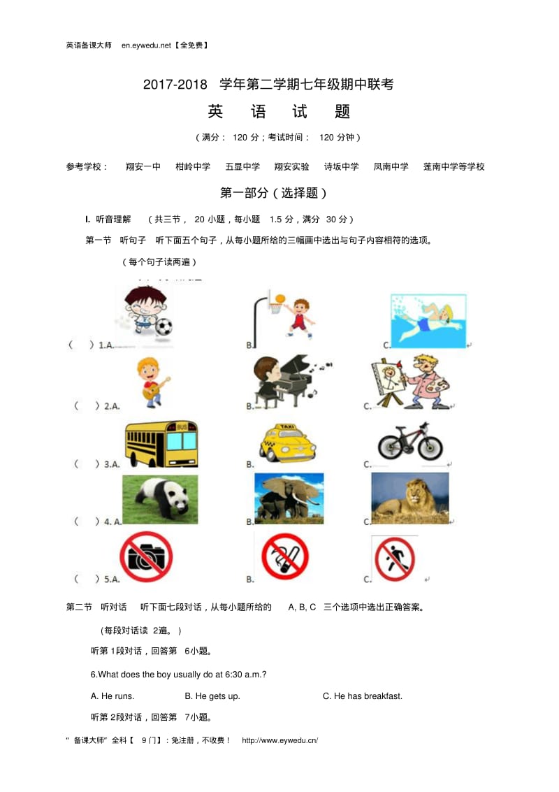 【人教版】厦门市同安区017-2018学年七年级下英语期中试卷及答案.pdf_第1页