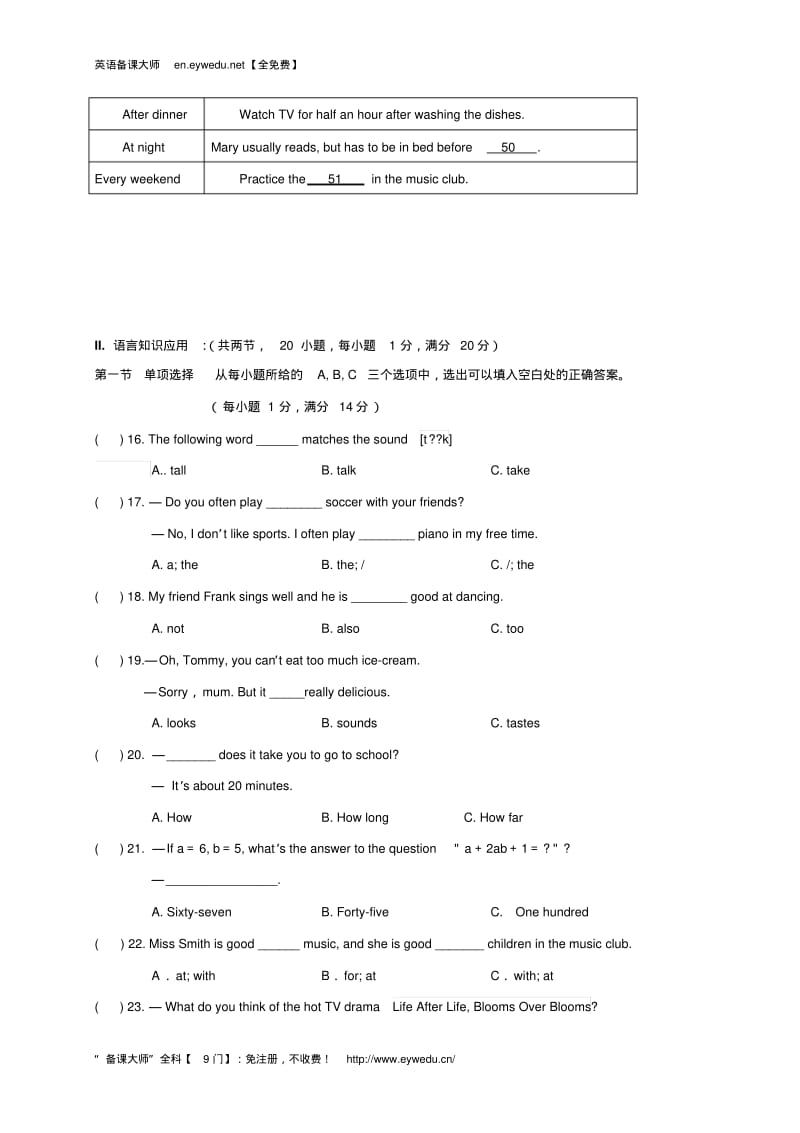 【人教版】厦门市同安区017-2018学年七年级下英语期中试卷及答案.pdf_第3页