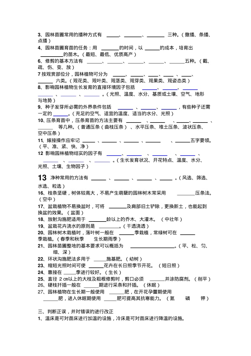 《园林植物栽培养护》复习提纲.pdf_第3页