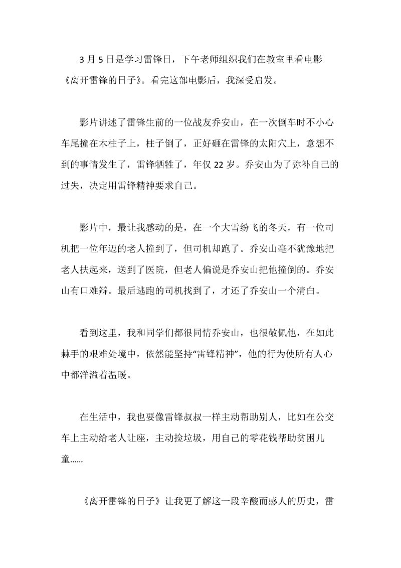 《离开雷锋的日子》观后感500字.docx_第3页