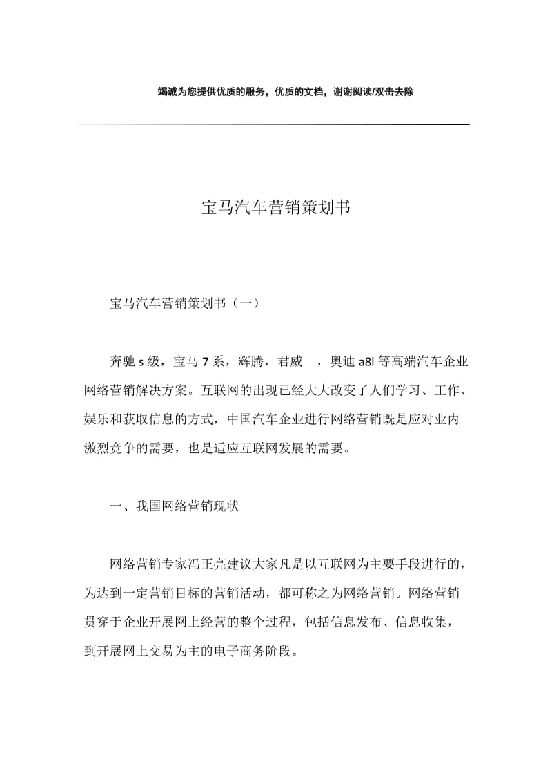 宝马汽车营销策划书.docx_第1页