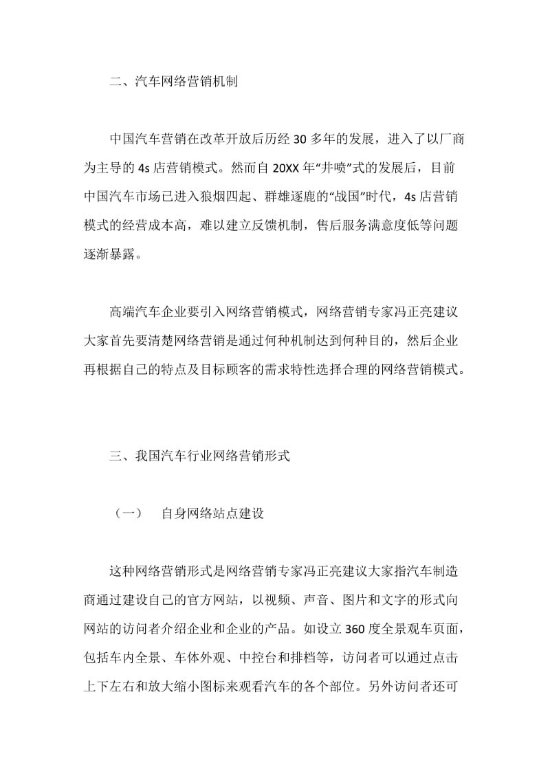 宝马汽车营销策划书.docx_第2页