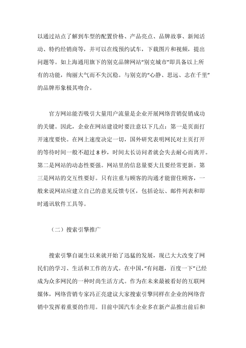 宝马汽车营销策划书.docx_第3页