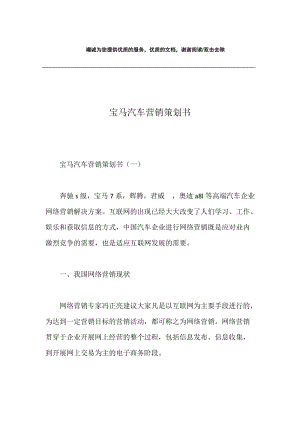 宝马汽车营销策划书.docx