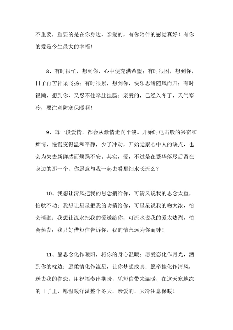 爱情的祝福语.docx_第3页