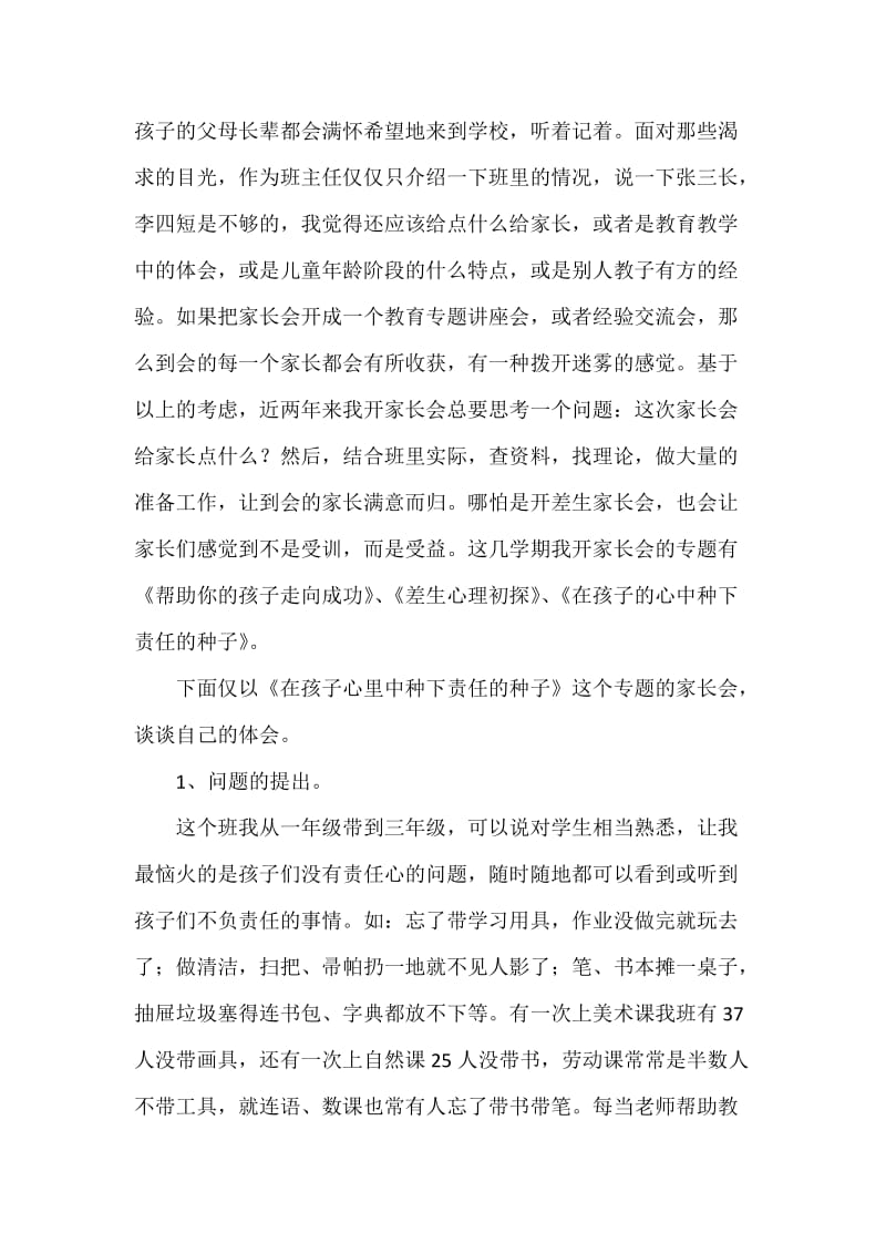 班主任工作总结－把家长会变成教育专题讲座.docx_第2页