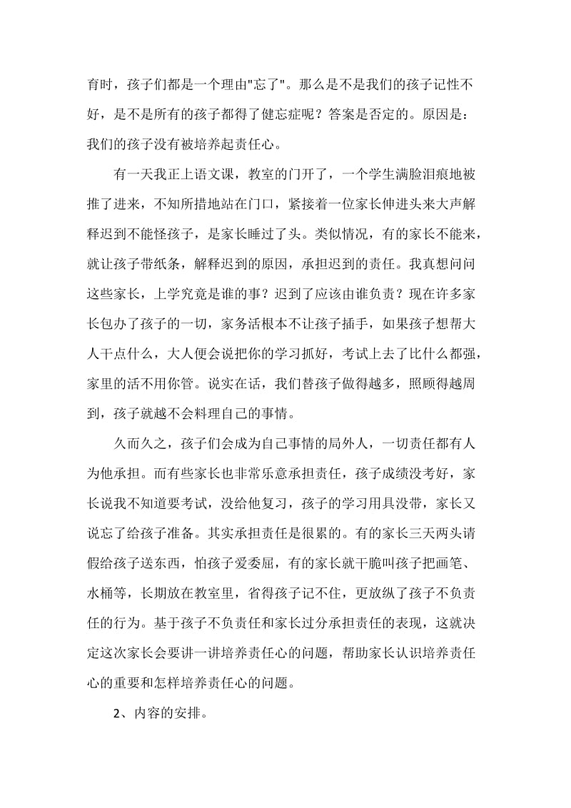 班主任工作总结－把家长会变成教育专题讲座.docx_第3页